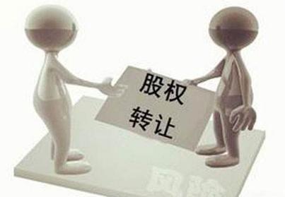 股权转让的税务问题解析