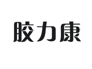 胶力康商标转让 探索第30类方便食品商标的价值与尚标商标网的专业服务