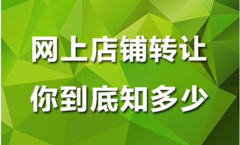 淘宝网店转让为何这么火？票务代理服务成新风口