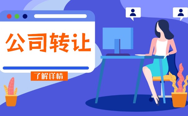 香港公司股份转让全流程与法律指引